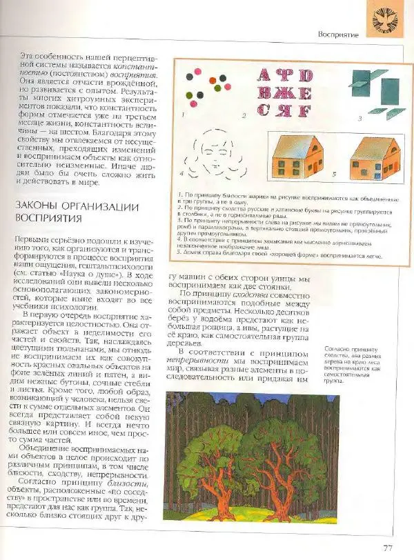  Энциклопедия для детей Аванта+ - Энциклопедия для детей. Том 18, часть 2. Человек - Страница № 77