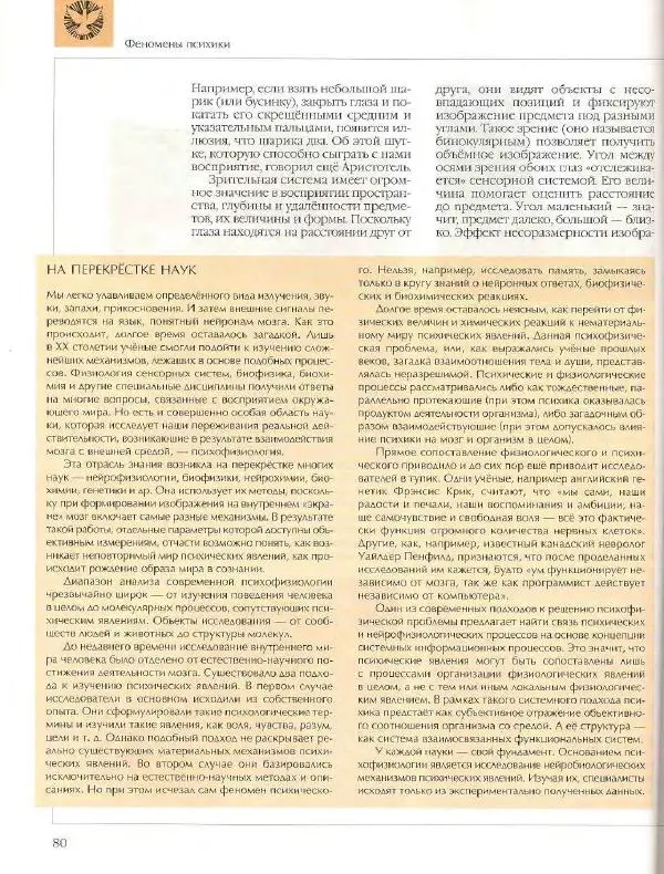  Энциклопедия для детей Аванта+ - Энциклопедия для детей. Том 18, часть 2. Человек - Страница № 80