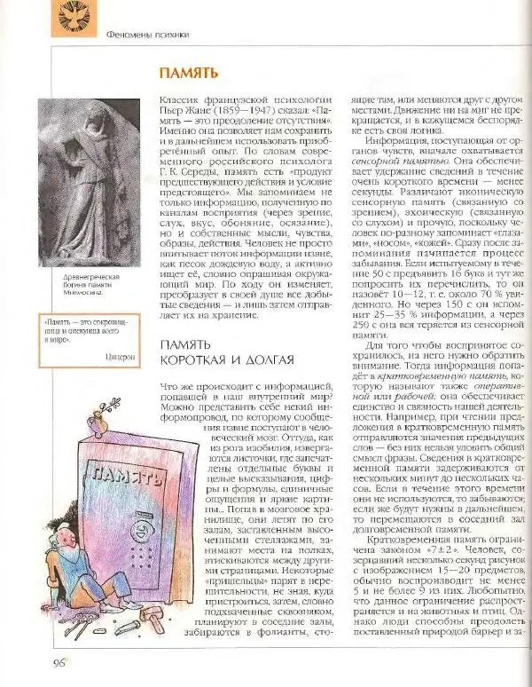 Энциклопедия для детей Аванта+ - Энциклопедия для детей. Том 18, часть 2. Человек - Страница № 96