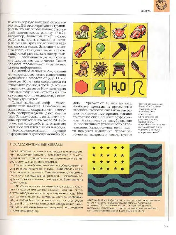  Энциклопедия для детей Аванта+ - Энциклопедия для детей. Том 18, часть 2. Человек - Страница № 97