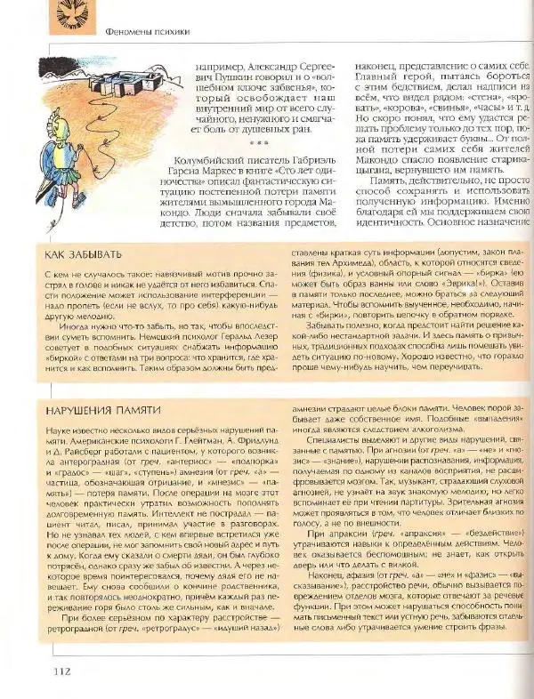  Энциклопедия для детей Аванта+ - Энциклопедия для детей. Том 18, часть 2. Человек - Страница № 112