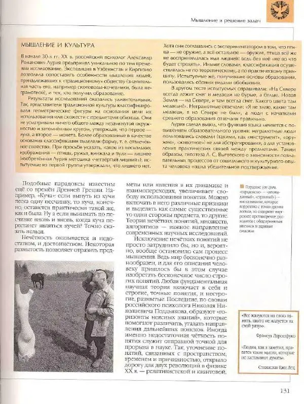  Энциклопедия для детей Аванта+ - Энциклопедия для детей. Том 18, часть 2. Человек - Страница № 131