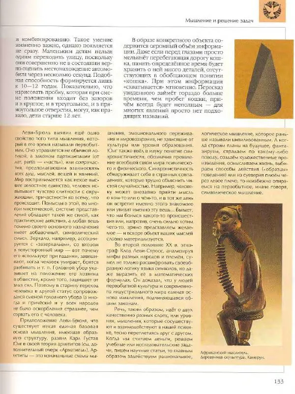  Энциклопедия для детей Аванта+ - Энциклопедия для детей. Том 18, часть 2. Человек - Страница № 133