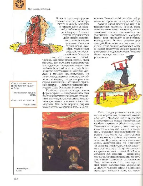  Энциклопедия для детей Аванта+ - Энциклопедия для детей. Том 18, часть 2. Человек - Страница № 162