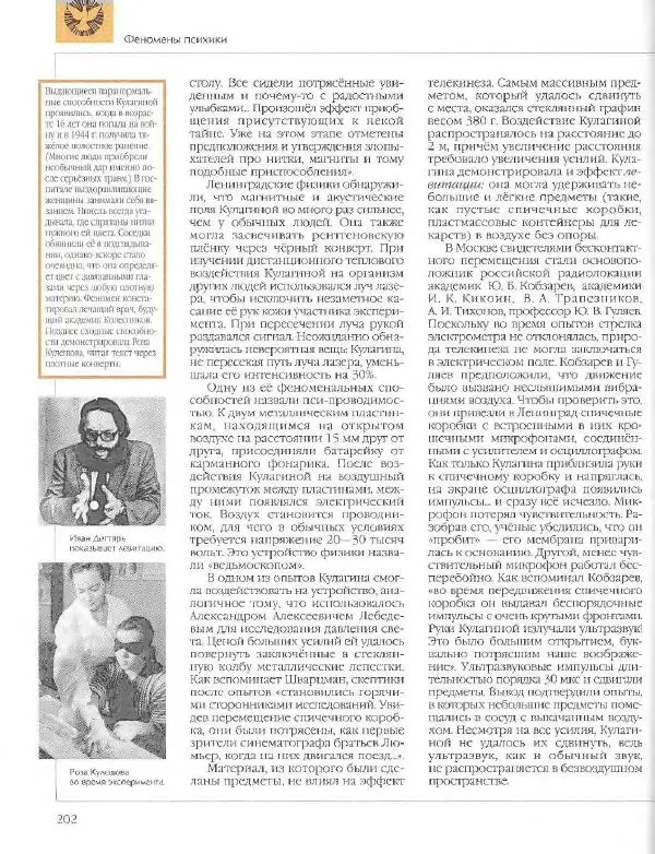  Энциклопедия для детей Аванта+ - Энциклопедия для детей. Том 18, часть 2. Человек - Страница № 202