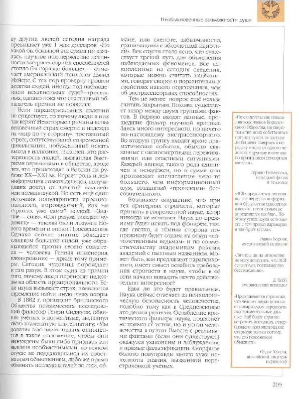  Энциклопедия для детей Аванта+ - Энциклопедия для детей. Том 18, часть 2. Человек - Страница № 205