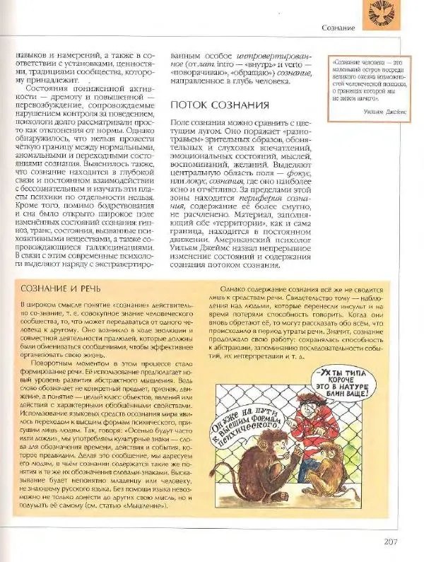  Энциклопедия для детей Аванта+ - Энциклопедия для детей. Том 18, часть 2. Человек - Страница № 207