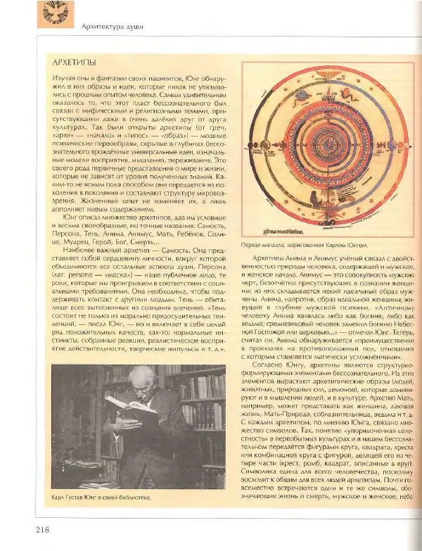  Энциклопедия для детей Аванта+ - Энциклопедия для детей. Том 18, часть 2. Человек - Страница № 218