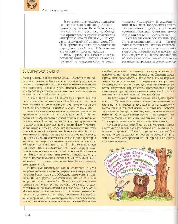  Энциклопедия для детей Аванта+ - Энциклопедия для детей. Том 18, часть 2. Человек - Страница № 224