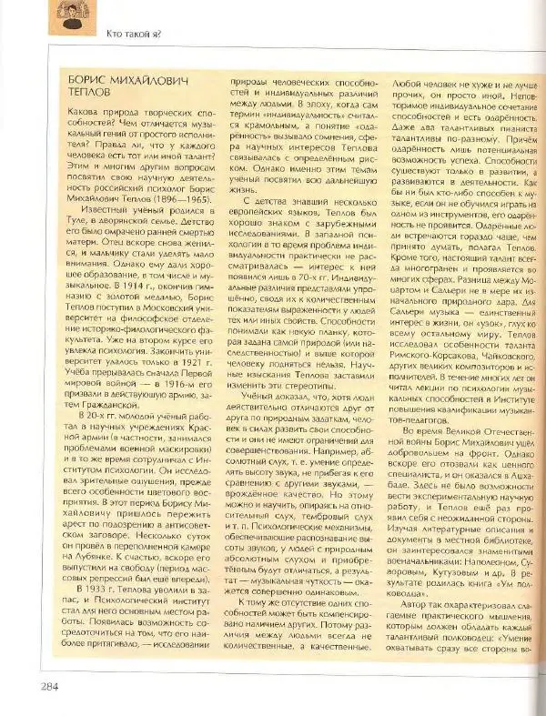  Энциклопедия для детей Аванта+ - Энциклопедия для детей. Том 18, часть 2. Человек - Страница № 284