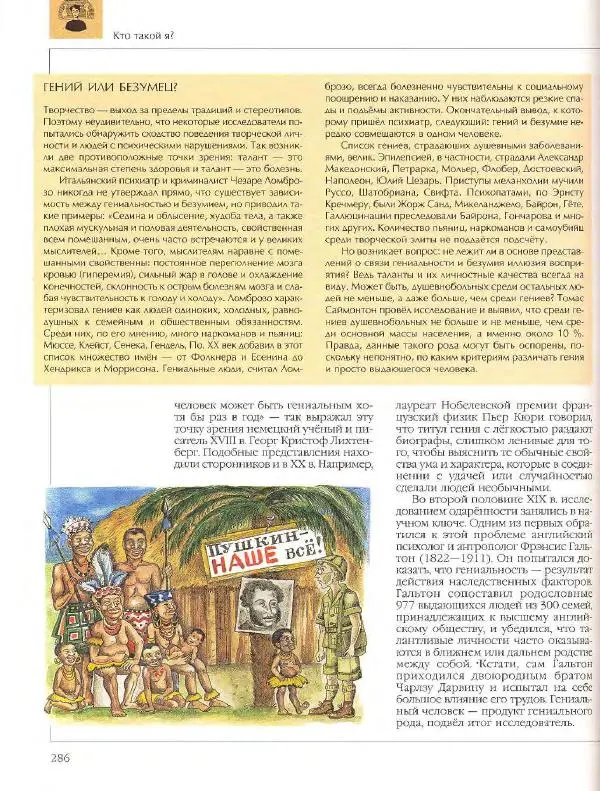  Энциклопедия для детей Аванта+ - Энциклопедия для детей. Том 18, часть 2. Человек - Страница № 286