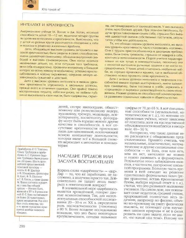  Энциклопедия для детей Аванта+ - Энциклопедия для детей. Том 18, часть 2. Человек - Страница № 290