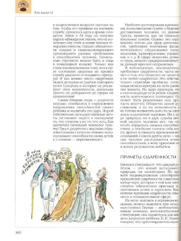  Энциклопедия для детей Аванта+ - Энциклопедия для детей. Том 18, часть 2. Человек - Страница № 300