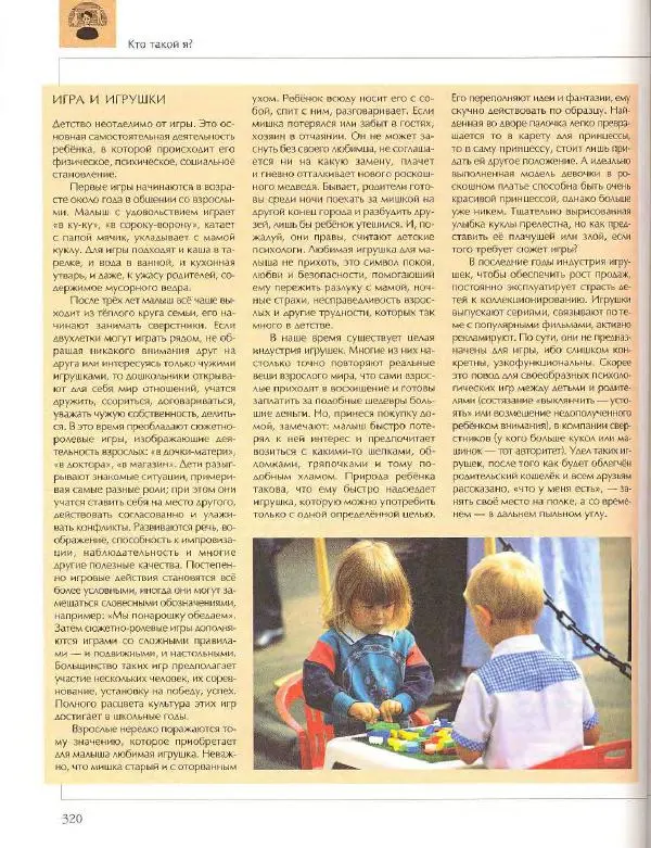  Энциклопедия для детей Аванта+ - Энциклопедия для детей. Том 18, часть 2. Человек - Страница № 320