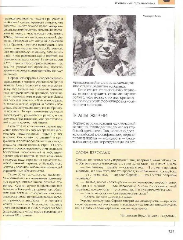  Энциклопедия для детей Аванта+ - Энциклопедия для детей. Том 18, часть 2. Человек - Страница № 323