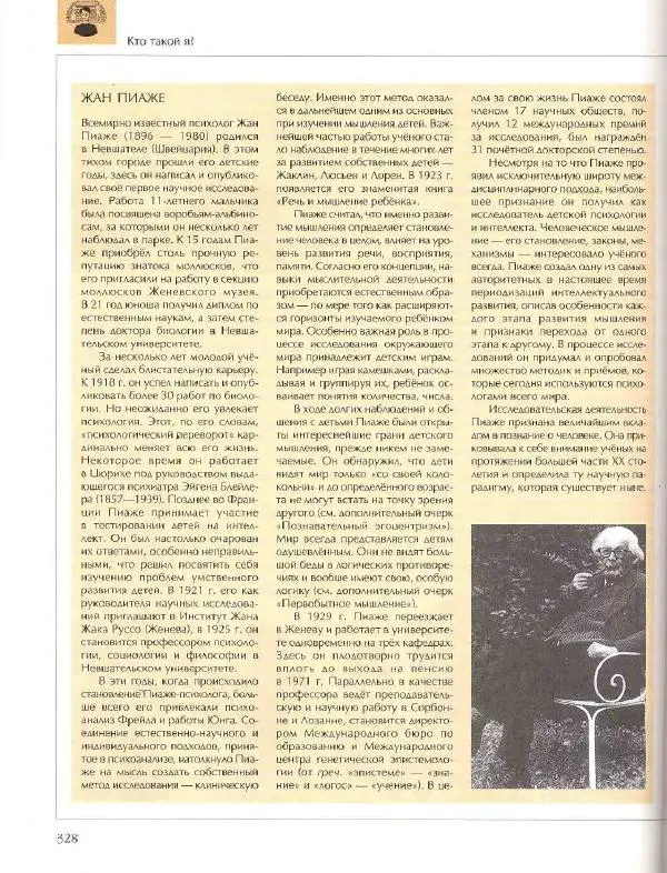  Энциклопедия для детей Аванта+ - Энциклопедия для детей. Том 18, часть 2. Человек - Страница № 328