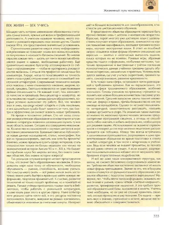  Энциклопедия для детей Аванта+ - Энциклопедия для детей. Том 18, часть 2. Человек - Страница № 333