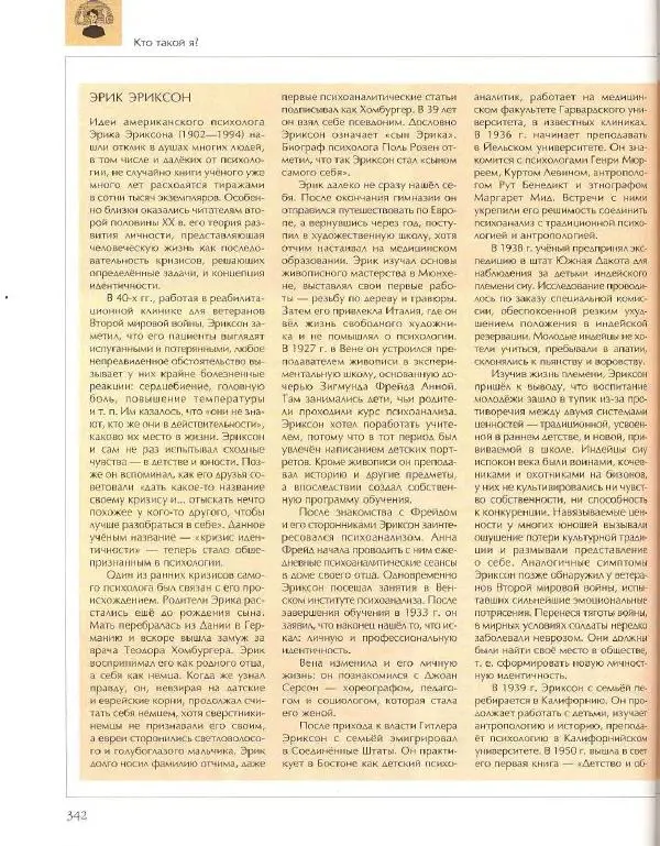  Энциклопедия для детей Аванта+ - Энциклопедия для детей. Том 18, часть 2. Человек - Страница № 342