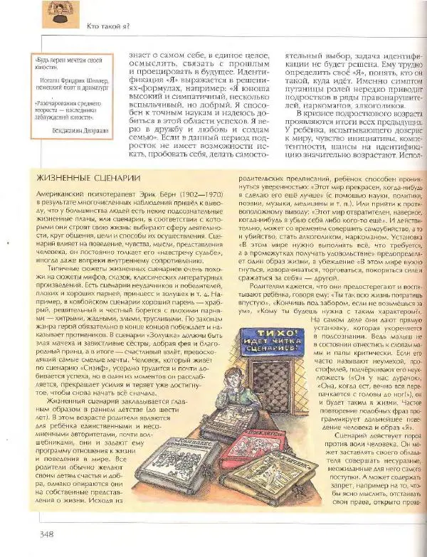  Энциклопедия для детей Аванта+ - Энциклопедия для детей. Том 18, часть 2. Человек - Страница № 348