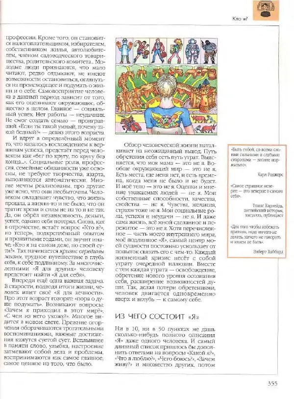  Энциклопедия для детей Аванта+ - Энциклопедия для детей. Том 18, часть 2. Человек - Страница № 355