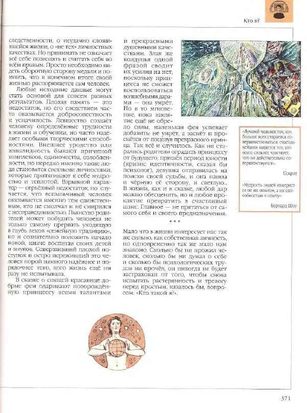  Энциклопедия для детей Аванта+ - Энциклопедия для детей. Том 18, часть 2. Человек - Страница № 371