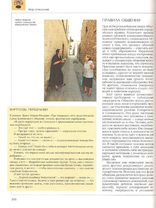  Энциклопедия для детей Аванта+ - Энциклопедия для детей. Том 18, часть 2. Человек - Страница № 396