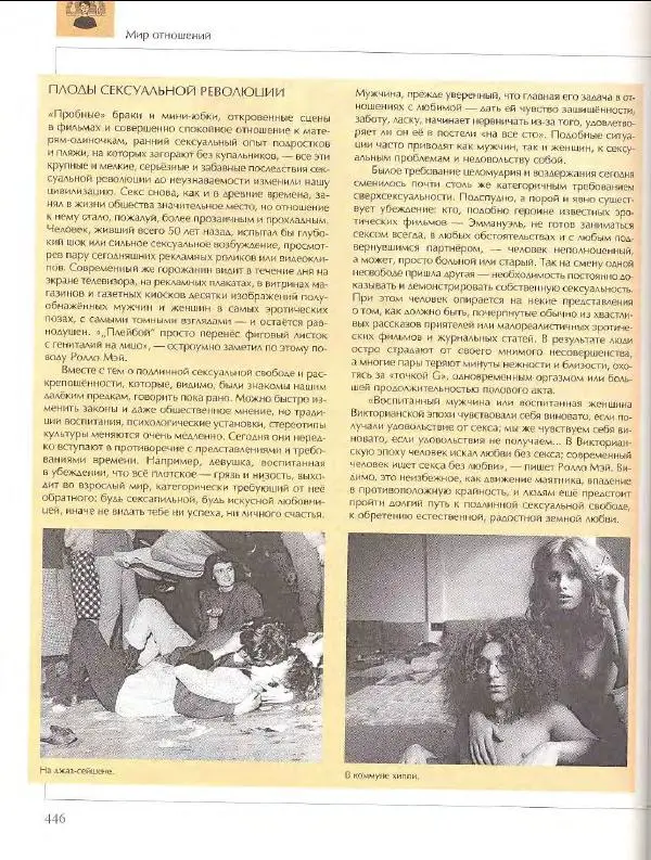  Энциклопедия для детей Аванта+ - Энциклопедия для детей. Том 18, часть 2. Человек - Страница № 446