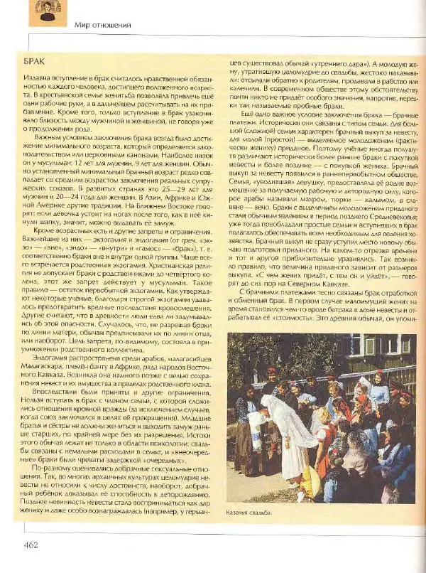  Энциклопедия для детей Аванта+ - Энциклопедия для детей. Том 18, часть 2. Человек - Страница № 462