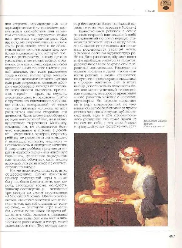  Энциклопедия для детей Аванта+ - Энциклопедия для детей. Том 18, часть 2. Человек - Страница № 487