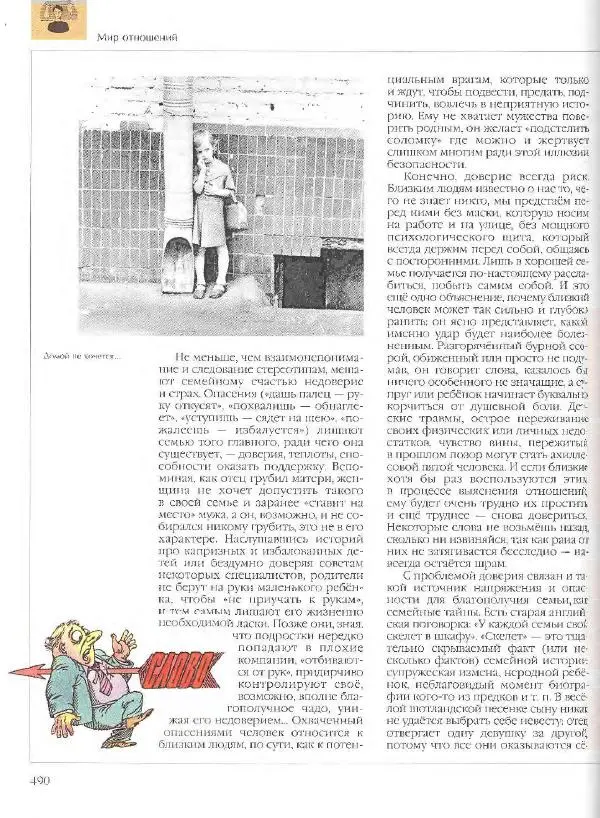  Энциклопедия для детей Аванта+ - Энциклопедия для детей. Том 18, часть 2. Человек - Страница № 490