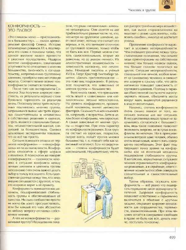  Энциклопедия для детей Аванта+ - Энциклопедия для детей. Том 18, часть 2. Человек - Страница № 499