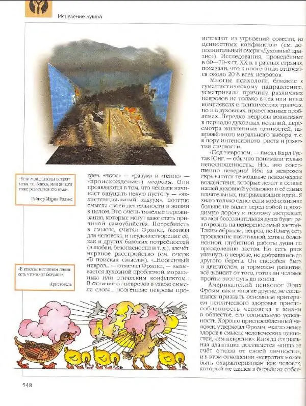  Энциклопедия для детей Аванта+ - Энциклопедия для детей. Том 18, часть 2. Человек - Страница № 548