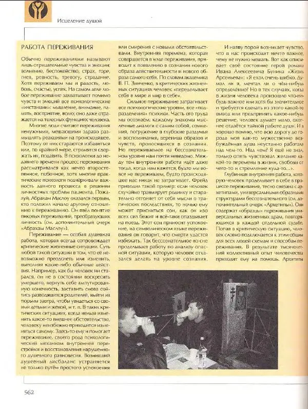  Энциклопедия для детей Аванта+ - Энциклопедия для детей. Том 18, часть 2. Человек - Страница № 562