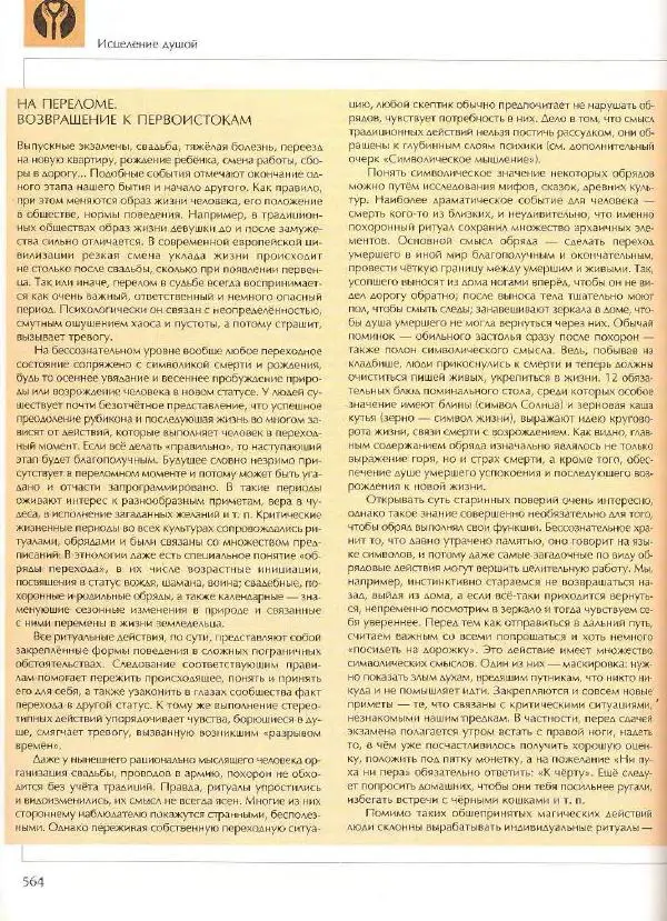  Энциклопедия для детей Аванта+ - Энциклопедия для детей. Том 18, часть 2. Человек - Страница № 564