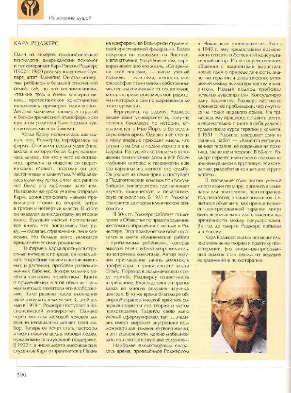  Энциклопедия для детей Аванта+ - Энциклопедия для детей. Том 18, часть 2. Человек - Страница № 590