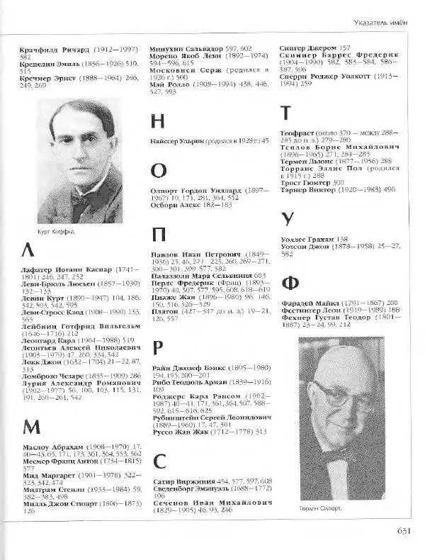  Энциклопедия для детей Аванта+ - Энциклопедия для детей. Том 18, часть 2. Человек - Страница № 631