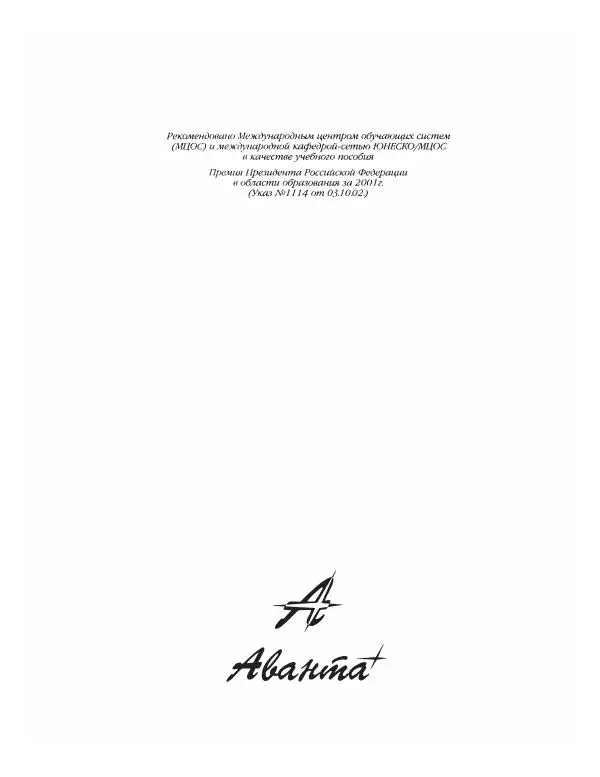  Энциклопедия для детей Аванта+ - Энциклопедия для детей. Том дополнительный. Птицы и звери - Страница № 3