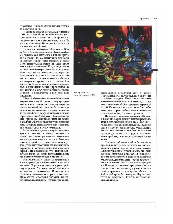  Энциклопедия для детей Аванта+ - Энциклопедия для детей. Том дополнительный. Птицы и звери - Страница № 13