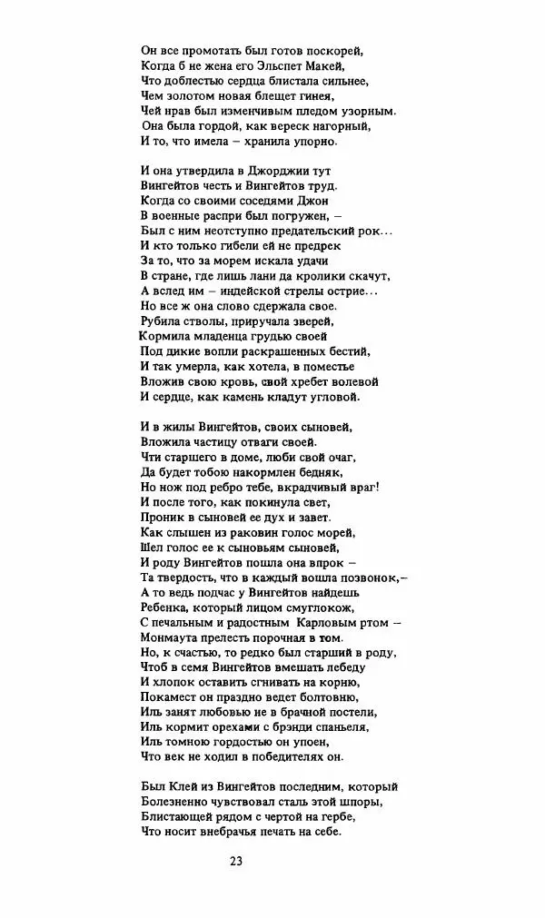 Стивен Бене - Тело Джона Брауна - Страница № 24
