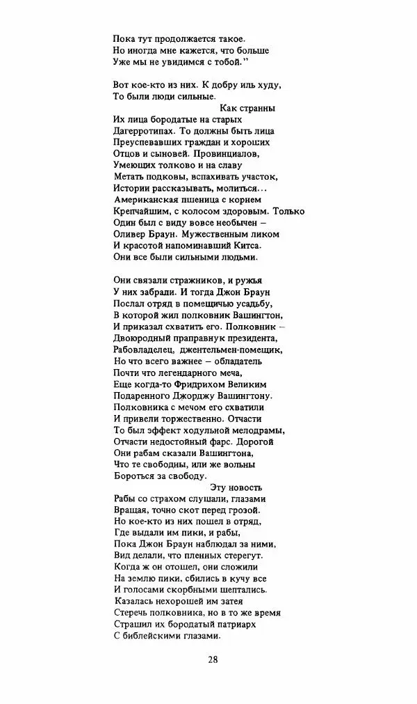 Стивен Бене - Тело Джона Брауна - Страница № 29