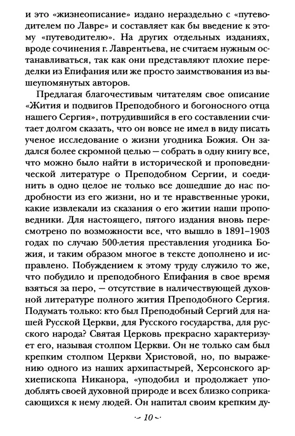  Сборник - Житие преподобного Сергия Радонежского и жития родителей его - Страница № 10