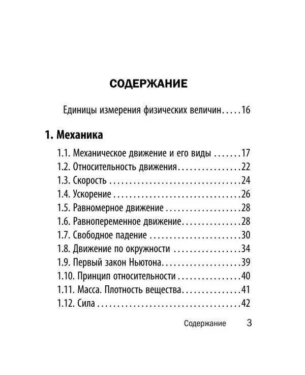 Виктор Наумчик - Физика - Страница № 4