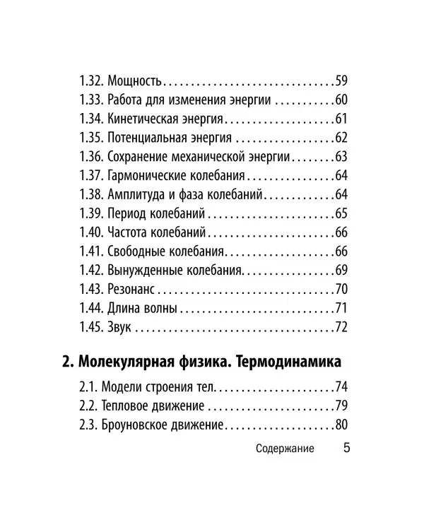 Виктор Наумчик - Физика - Страница № 6