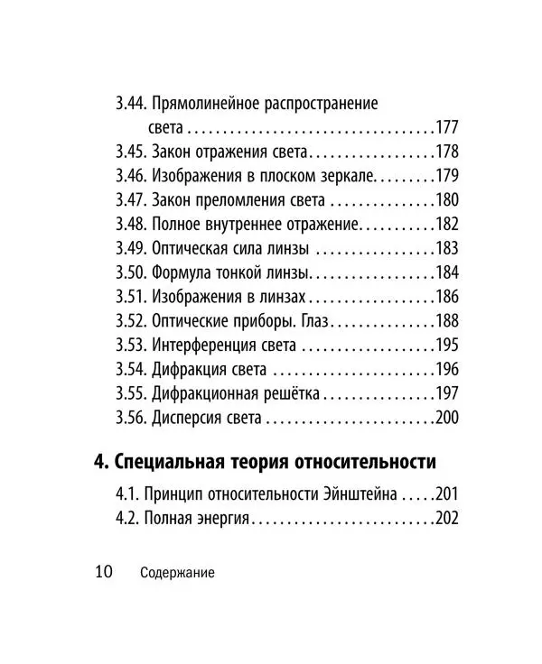 Виктор Наумчик - Физика - Страница № 11