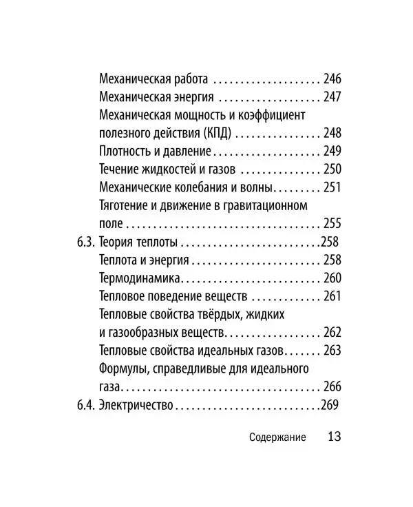 Виктор Наумчик - Физика - Страница № 14