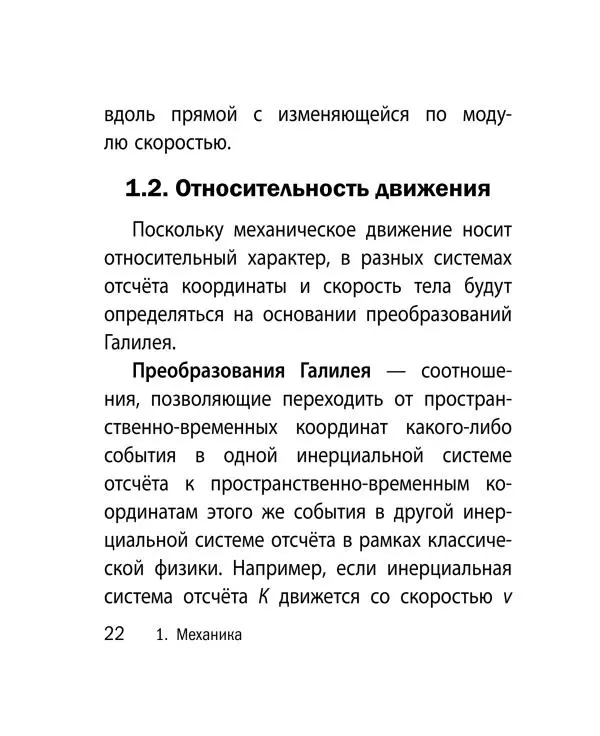 Виктор Наумчик - Физика - Страница № 23