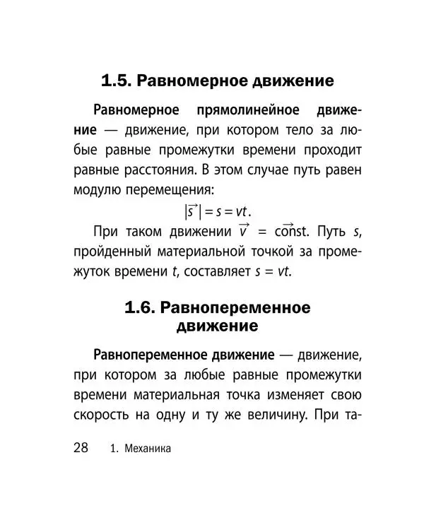 Виктор Наумчик - Физика - Страница № 29
