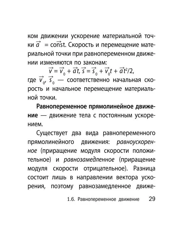 Виктор Наумчик - Физика - Страница № 30