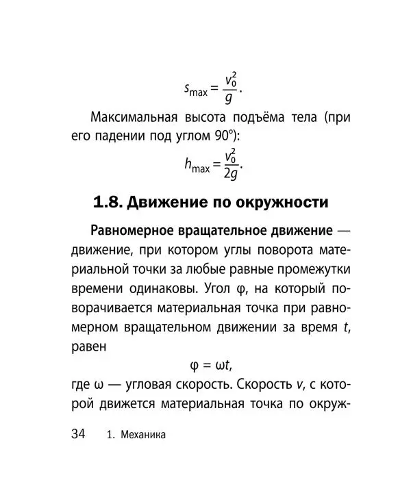 Виктор Наумчик - Физика - Страница № 35