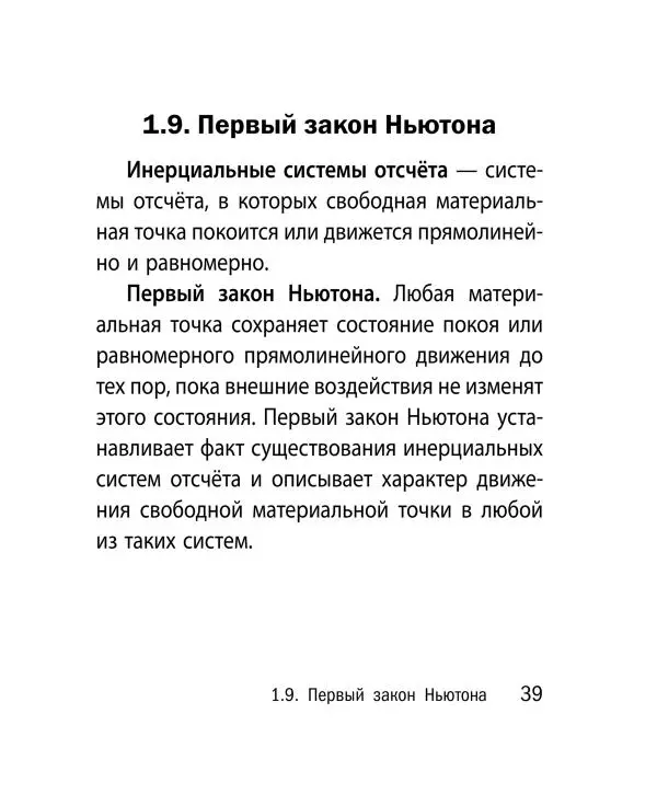 Виктор Наумчик - Физика - Страница № 40